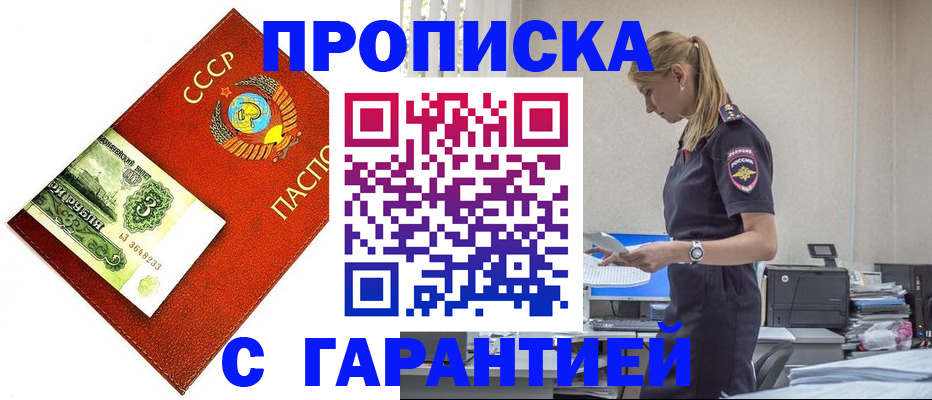 прописка в квартире в Белёве